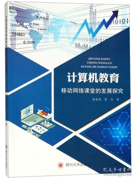 移動網(wǎng)絡課堂的發(fā)展與計算機網(wǎng)絡技術(shù)開發(fā)探究